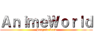 ＡｎｉｍｅＷｏｒｌｄ (Penguin Lord)