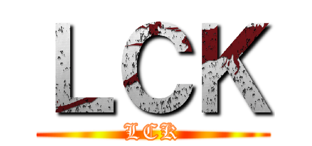 ＬＣＫ (LCK)