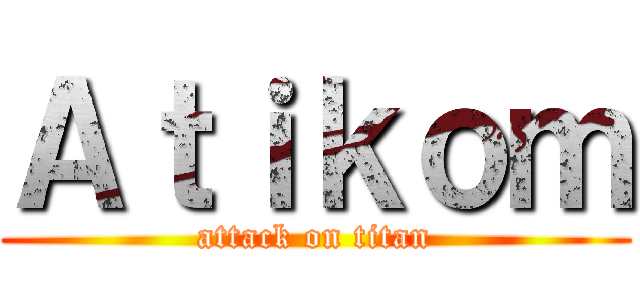Ａｔｉｋｏｍ (attack on titan)