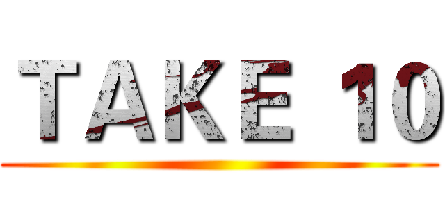 ＴＡＫＥ １０ ()