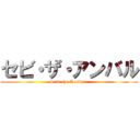 セビ・ザ・アンバル (Sevi the Aonbarr)