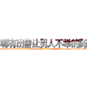 哪有出售让男人不举的药 (哪有出售让男人不举的药【电-186x2687x6963-Q278180069元-吉-药-业】我们做的是长期生意,靠的是老客户长期支持 http://sngk.net/GIv2xk
)
