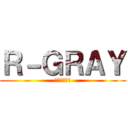 Ｒ－ＧＲＡＹ (アールグレイ)