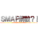 ＳＭＡＰ解散？！ (DEEPIMPACT)