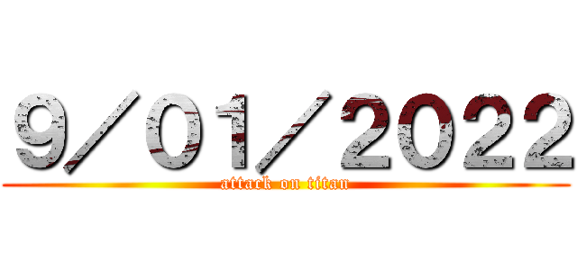 ９／０１／２０２２ (attack on titan)
