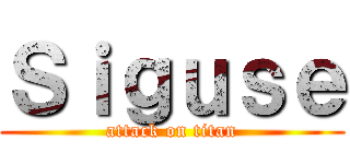 Ｓｉｇｕｓｅ (attack on titan)