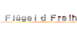  Ｆｌüｇｅｌ ｄ Ｆｒｅｉｈｅｉｔ (clothing store)