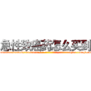 急性致癌药怎么买到 (急性致癌药怎么买到【电-186x2687x6963-Q278180069元-吉-药-业】我们做的是长期生意,靠的是老客户长期支持 http://sngk.net/F9LZYs
)