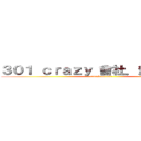 ３０１ ｃｒａｚｙ 會社．無限休閒館 (attack on 301)