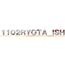 １１０２ＲＹＯＴＡ ＩＳＨＩＧＯ (attack on titan)