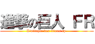 進撃の巨人 ＦＲ (L'attaque des titans rp )