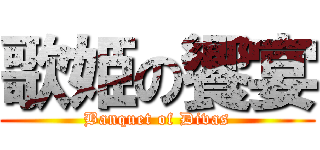 歌姫の饗宴 (Banquet of Divas)