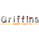 Ｇｒｉｆｆｉｎｓ (JG)
