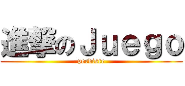 進撃のＪｕｅｇｏ (perdiste)