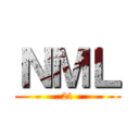 ＮＭＬ (21)
