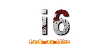 ｉ６ (attack on titan)