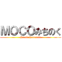 ＭＯＣＯみちのく (Hiroki Hamasaki)