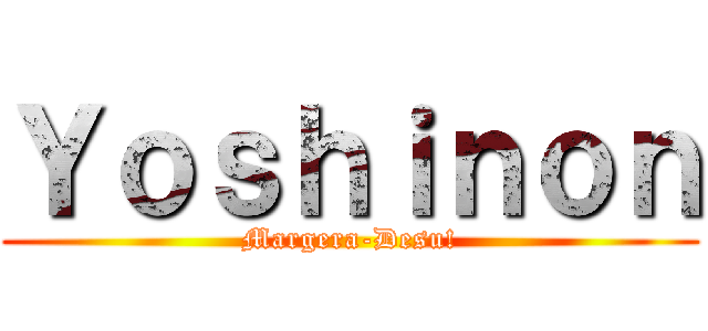 Ｙｏｓｈｉｎｏｎ (Margera-Desu!)