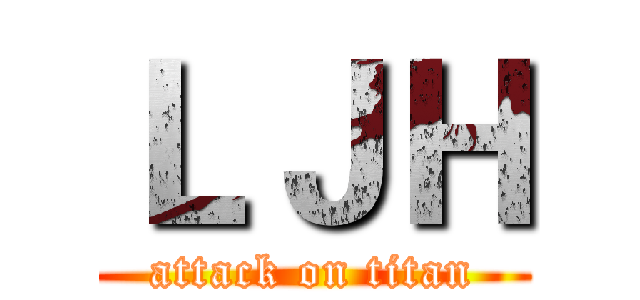 ＬＪＨ (attack on titan)