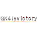 ＧＫ４ｉｓｖｉｃｔｏｒｙ (Fuckin your self)