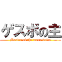 ゲスボの主 (Master of the mean voice)
