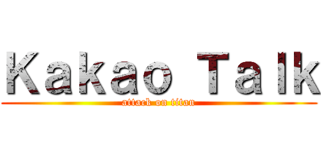 Ｋａｋａｏ Ｔａｌｋ (attack on titan)