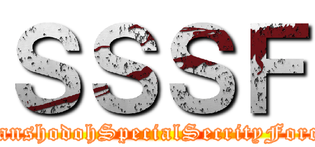 ＳＳＳＦ (SanshodohSpecialSecrityForce)