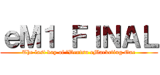 ｅＭ１ ＦＩＮＡＬ (The last day of Dentsu eMarketing One)