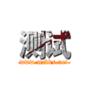 测试 (www.mcbbs.net)