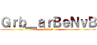 Ｇｒｂ＿ａｒＢｅＮｖＢ (aRBeN)