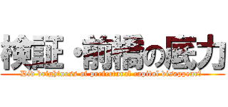 検証・前橋の底力 (Did brightness of prefectural capital disappear? )