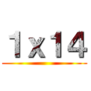 １ｘ１４ ()