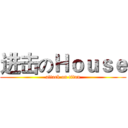 进击のＨｏｕｓｅ (attack on titan)