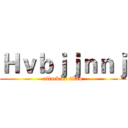Ｈｖｂｊｊｎｎｊ (attack on titan)
