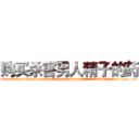 购买杀害男人精子的药 (购买杀害男人精子的药【电.话186x0156x9662-Q194843976林氏药业】我们做的是长期生意,靠的是老客户长期支持
参考消息网2月20日报道 韩媒称，“剩女多、离婚率高的城市，房价一定会上涨。”这是中国经济学家金岩石2016年12月参加在上海举行的房地产相关论坛时说的话。
)