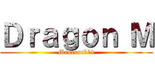 Ｄｒａｇｏｎ Ｍ (Makerock11)