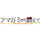 アマガミやり終えて (attack on kaguya)