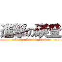 進撃の瑛登 (Easter Isrand Moai)