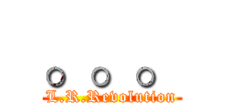 。。。 (L.R.Revolution)