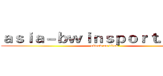 ａｓｉａ－ｂｗｉｎｓｐｏｒｔ．ｃｏｍ (attack on titan)