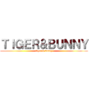 ＴＩＧＥＲ＆ＢＵＮＮＹ (tiger & bunny)