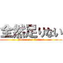 全然足りない (Potato vs Carrot)