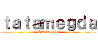 ｔａｔａｍｅｇｄａ (Otaviomegda)