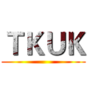 ＴＫＵＫ ()