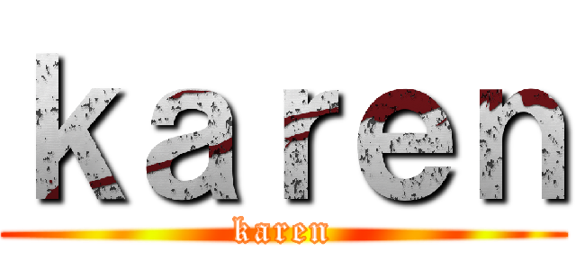 ｋａｒｅｎ (karen)