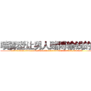 喷雾型让男人赌博输钱的药 (喷雾型让男人赌博输钱的药【电.话156x1318x7580-Q1991936399鑫宏药业】我们做的是长期生意,靠的是老客户长期支持
参考消息网2月20日报道 韩媒称，“剩女多、离婚率高的城市，房价一定会上涨。”这是中国经济学家金岩石2016年12月参加在上海举行的房地产相关论坛时说的话。
)