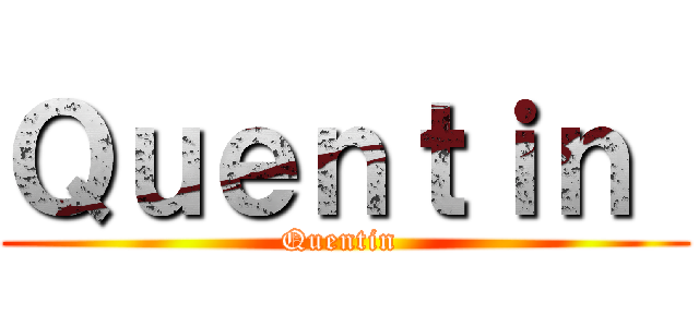 Ｑｕｅｎｔｉｎ  (Quentin )