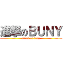 進撃のＢＵＮＹ (attack on buny)