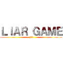 ＬＩＡＲ ＧＡＭＥ (FX)