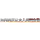 如何购买让女人闻到会昏迷的药 (如何购买让女人闻到会昏迷的药【电.话156x1318x7580-Q1991936399鑫宏药业】我们做的是长期生意,靠的是老客户长期支持
参考消息网2月20日报道 韩媒称，“剩女多、离婚率高的城市，房价一定会上涨。”这是中国经济学家金岩石2016年12月参加在上海举行的房地产相关论坛时说的话。
)